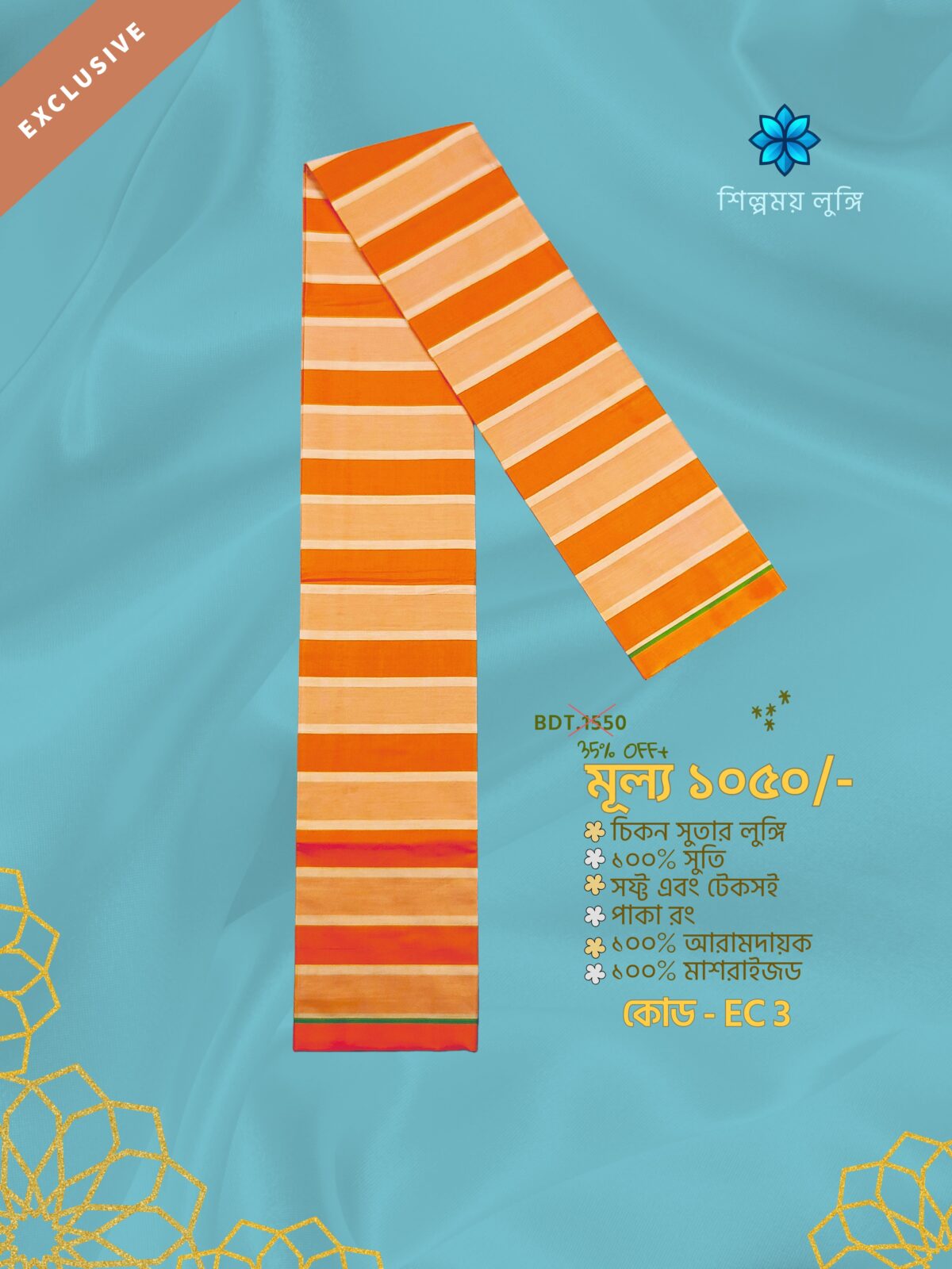 EXTRA Soft lungi কোডঃ EC 3 - Image 1