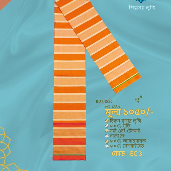 EXTRA Soft lungi কোডঃ EC 3