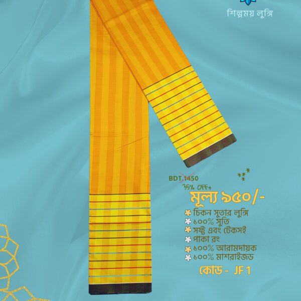 Super Premium Lungi কোডঃ JF 1