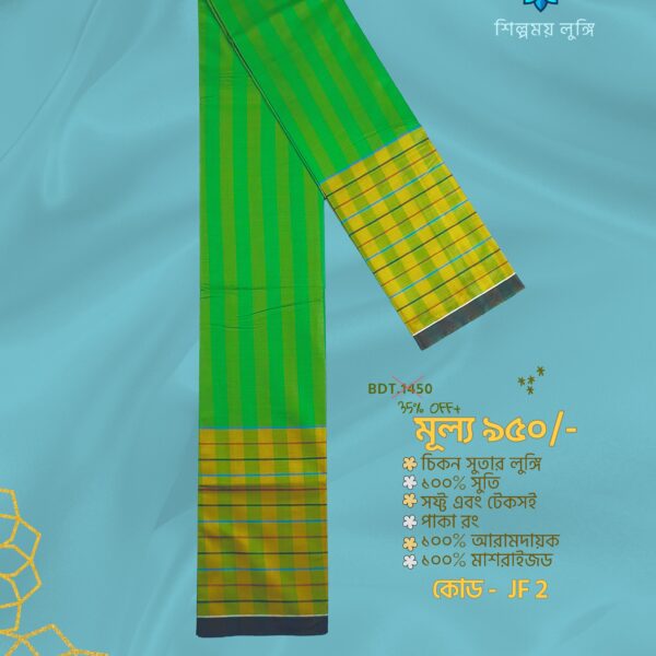 Super Premium lungi কোডঃ JF 2