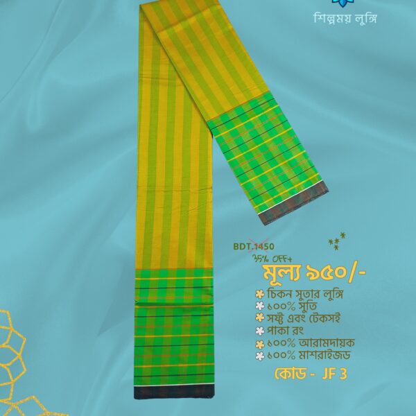 Super Premium lungi কোডঃ JF 3