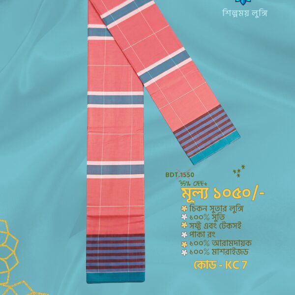 EXTRA Soft lungi কোডঃ KC 7