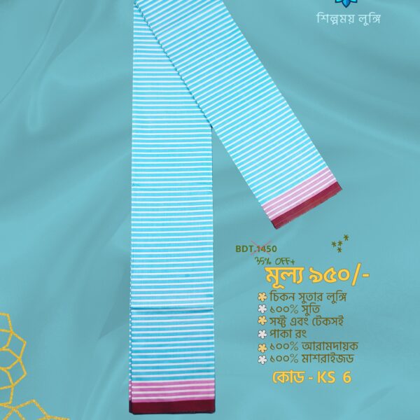 Super Premium lungi কোডঃ KS 6