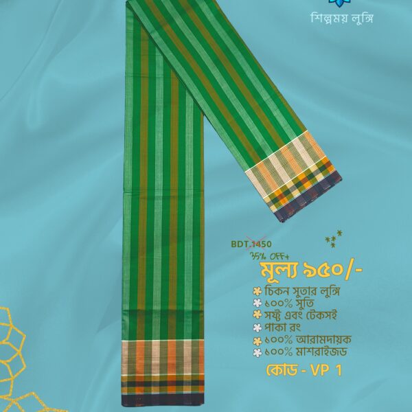 Super Premium lungi কোডঃ VP 1
