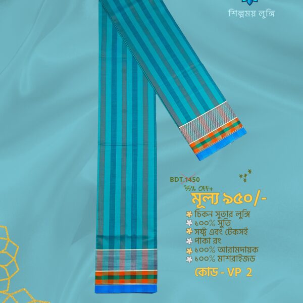 Super Premium lungi কোডঃ VP 2