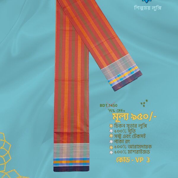 Super Premium lungi কোডঃ VP 3