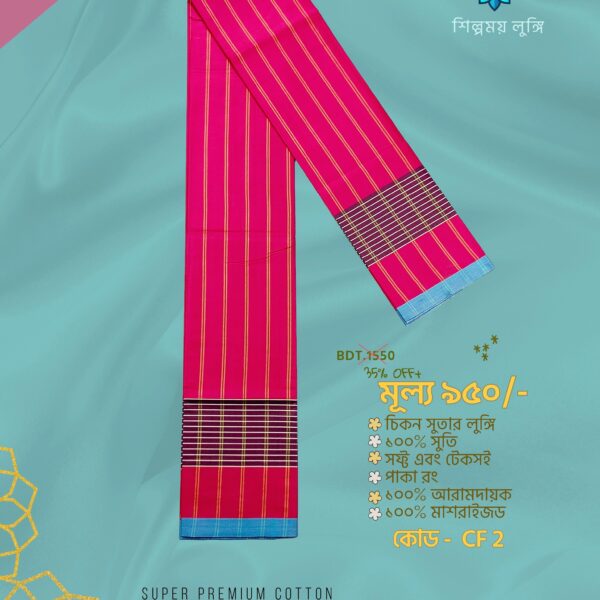 Premium soft Cotton lungi কোডঃ CF 2