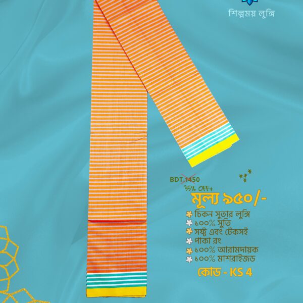 Super Premium lungi কোডঃ KS 4
