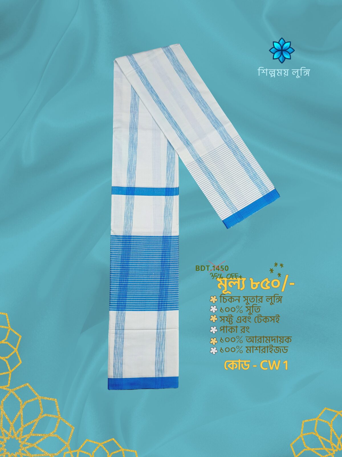 Premium Soft White কোডঃ CW 1 - Image 1