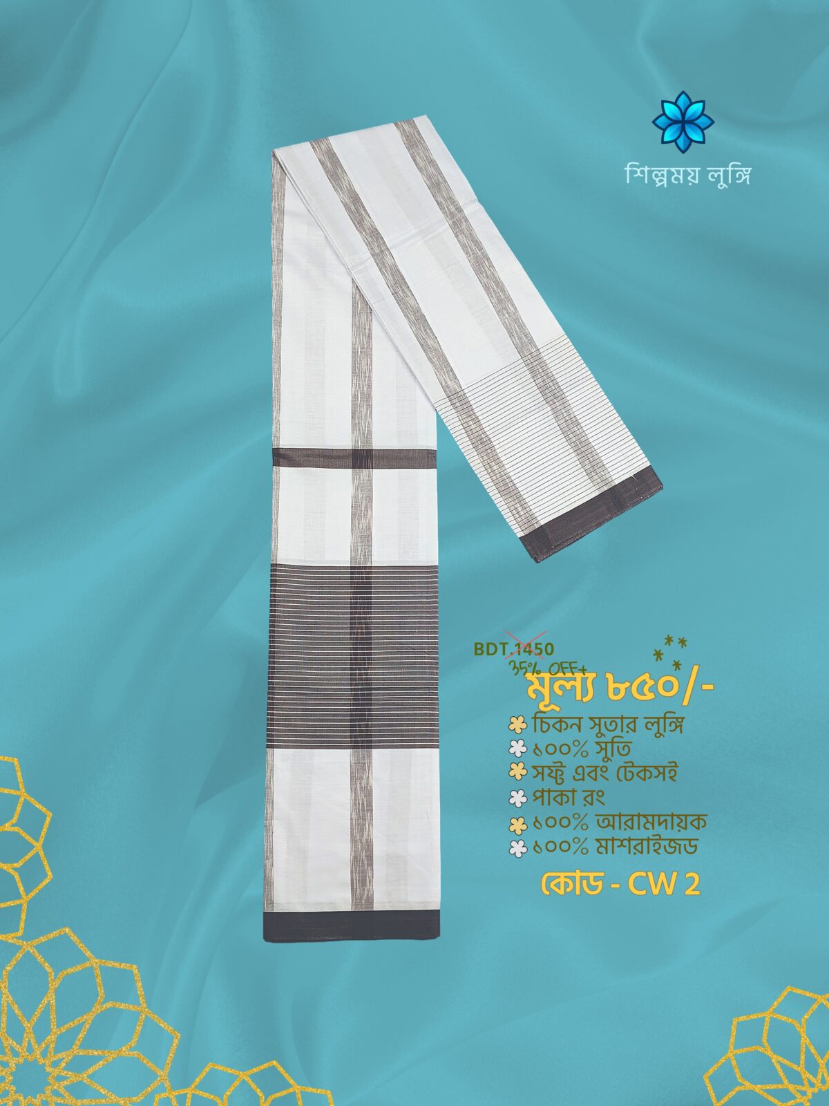 Premium Soft White কোডঃ CW 2 - Image 1