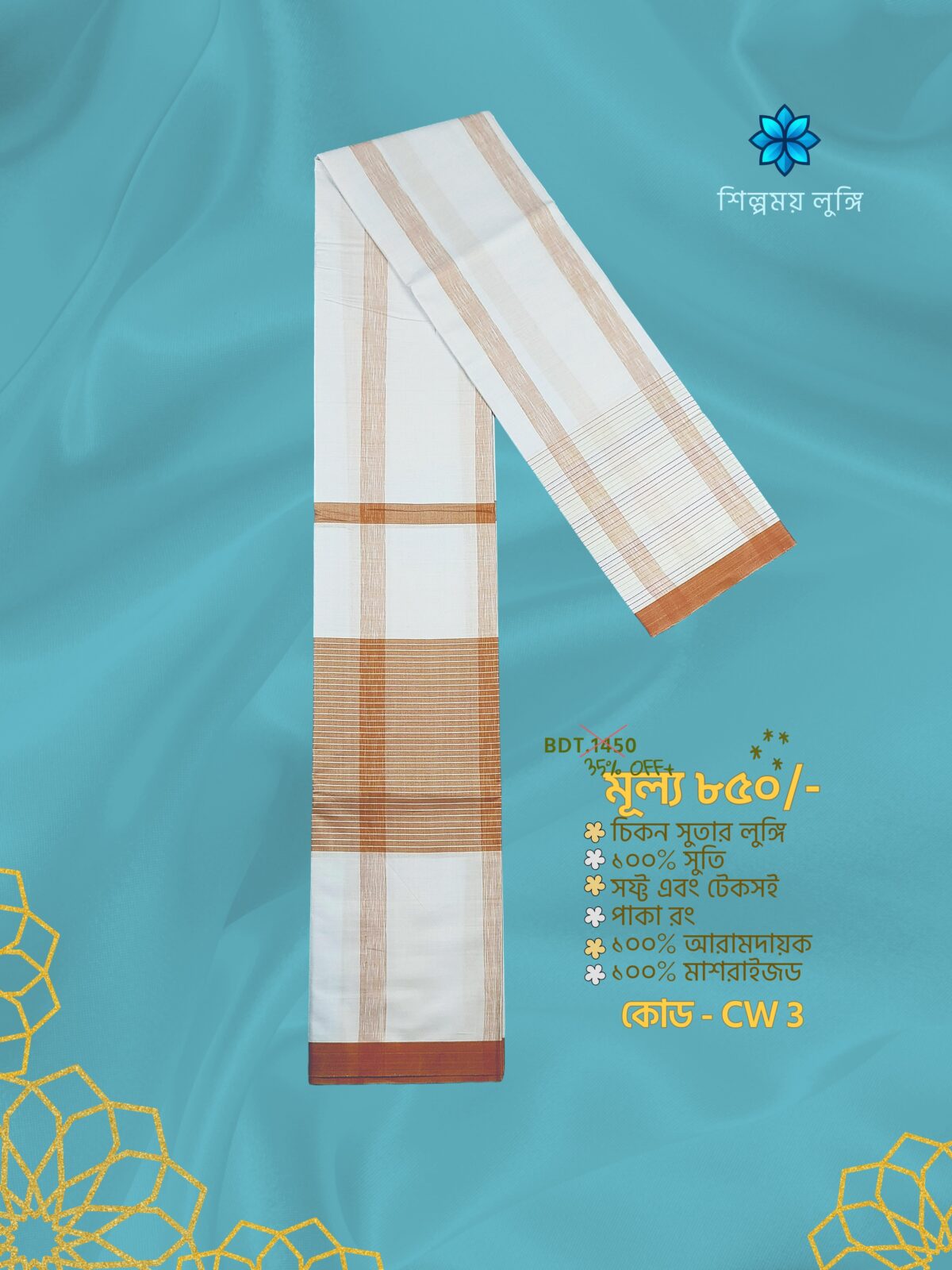 Premium Soft White কোডঃ CW 3 - Image 1