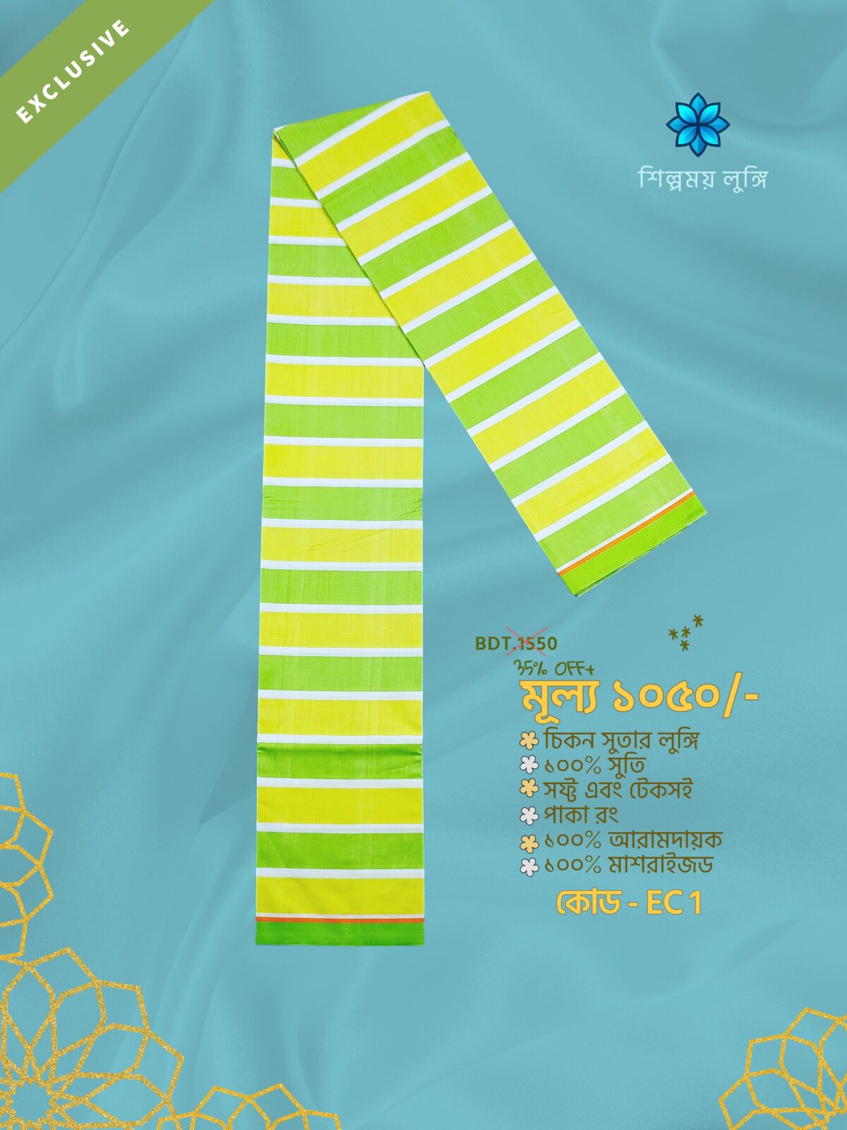EXTRA Soft lungi কোডঃ EC 1 - Image 1