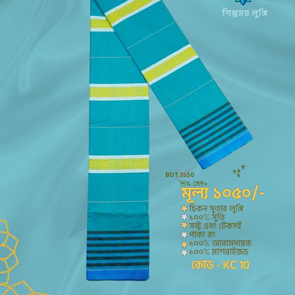 EXTRA Soft lungi কোডঃ KC 10
