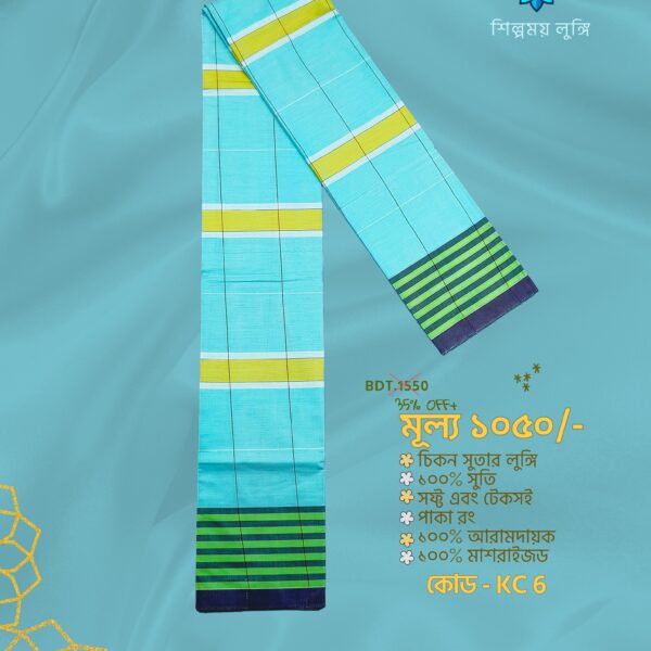 EXTRA Soft lungi কোডঃ KC 6