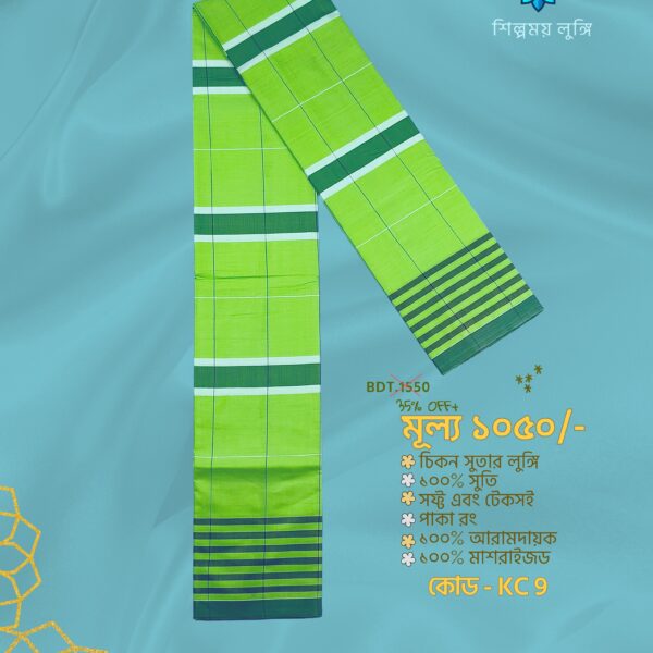 EXTRA Soft lungi কোডঃ KC 9