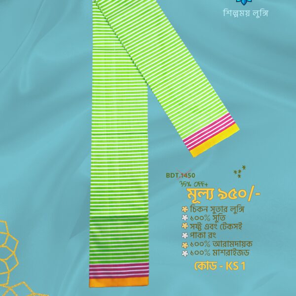 Super Premium lungi কোডঃ KS 1