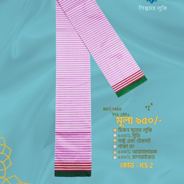 Super Premium lungi কোডঃ KS 2