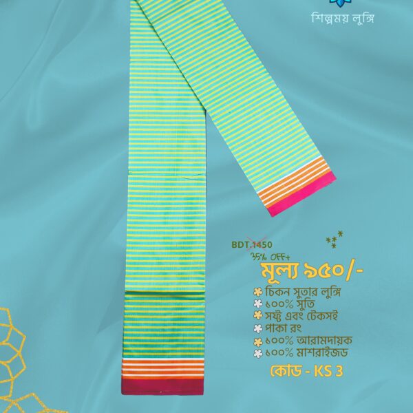 Super Premium lungi কোডঃ KS 3