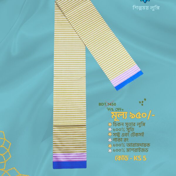 Super Premium lungi কোডঃ KS 5
