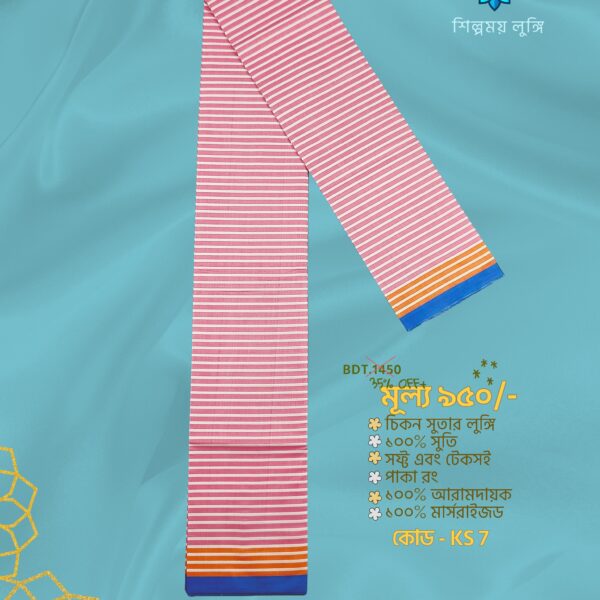 Super Premium lungi কোডঃ KS 7