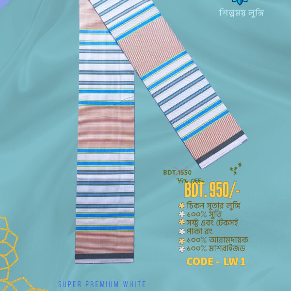 Extra LARGE Lungi কোডঃ LW 1