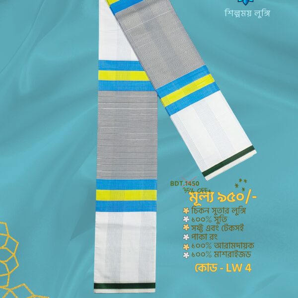 Extra LARGE Lungi  কোডঃ LW 4