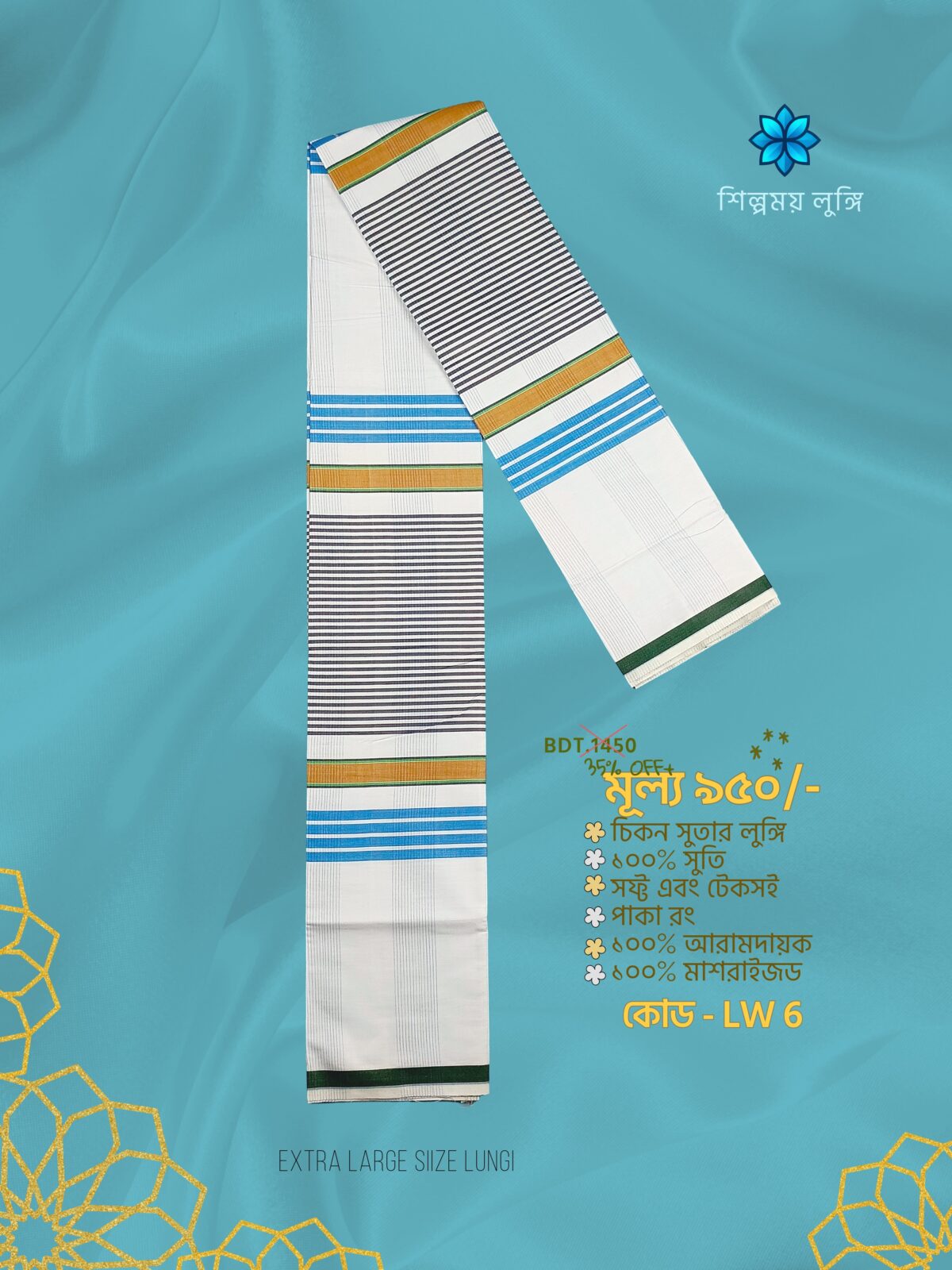 Extra LARGE Lungi  কোডঃ LW 6 - Image 1