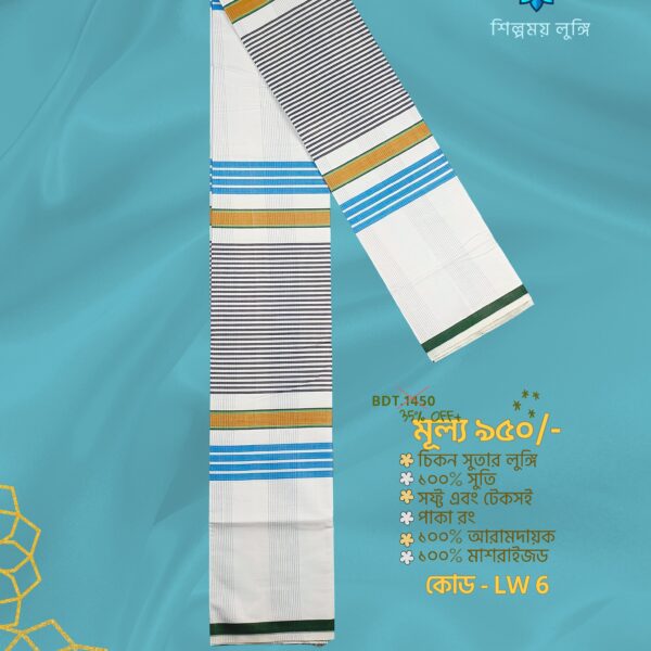 Extra LARGE Lungi কোডঃ LW 6