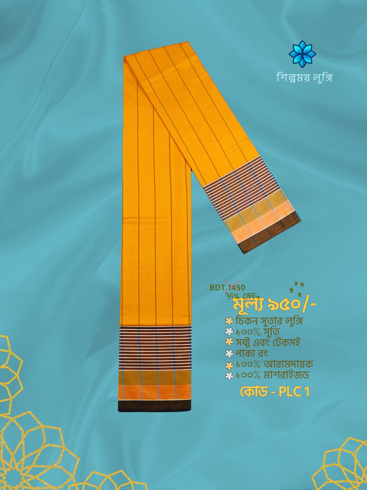 Super Premium Lungi কোডঃ PLC 1 - Image 1