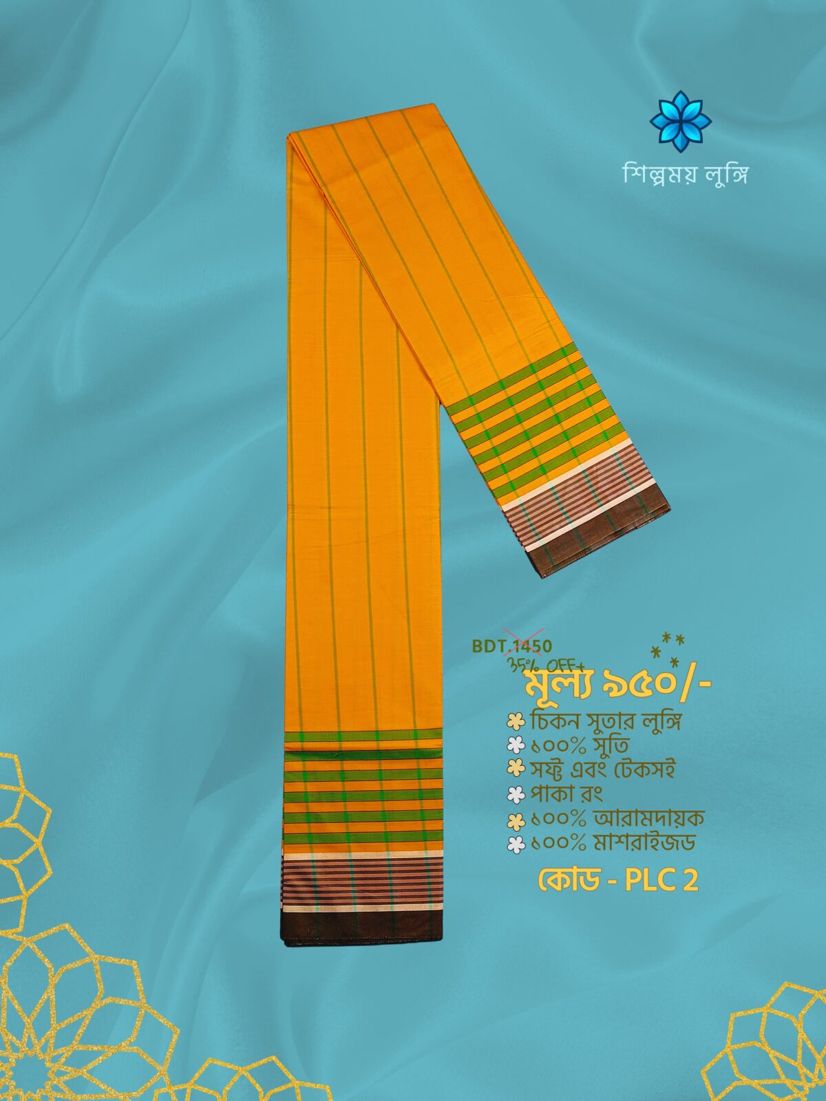 Super Premium Lungi কোডঃ PLC 2 - Image 1