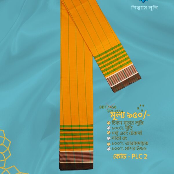 Super Premium Lungi কোডঃ PLC 2
