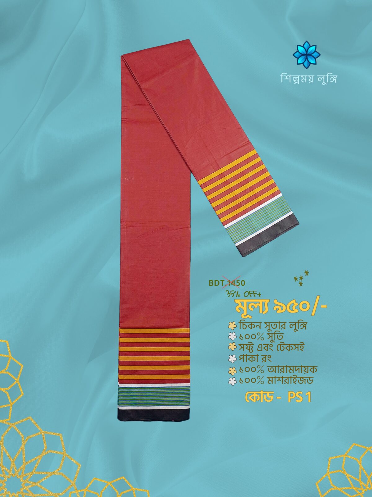 Solid Color Lungi কোডঃ PS 1 - Image 1