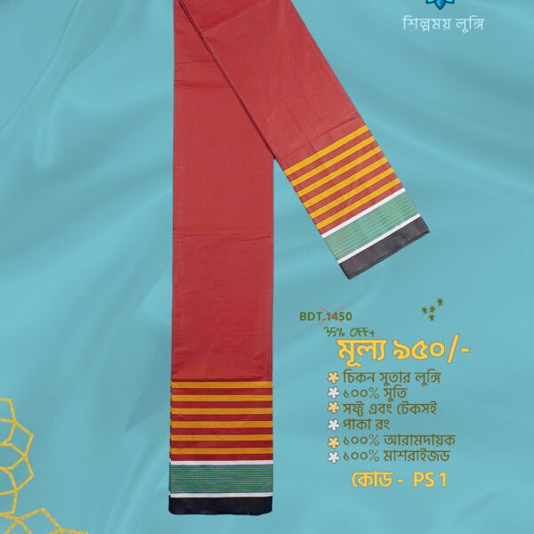 Solid Color Lungi কোডঃ PS 1