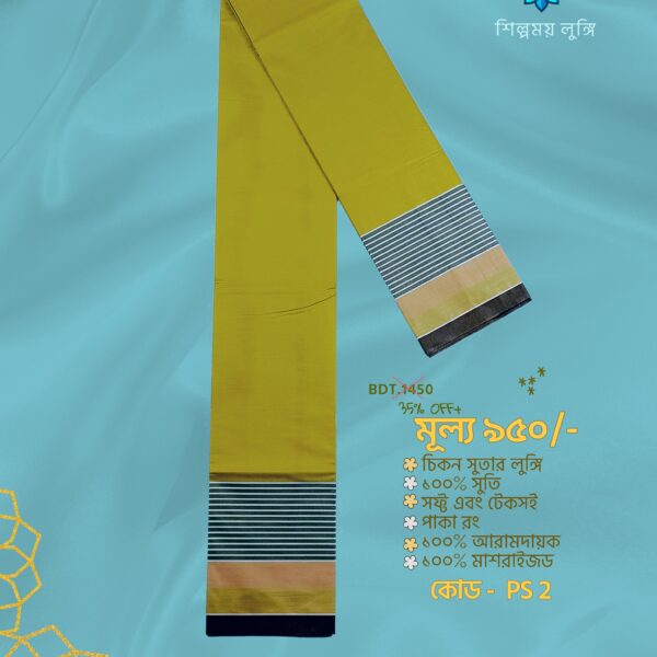 Solid Color Lungi কোডঃ PS 2