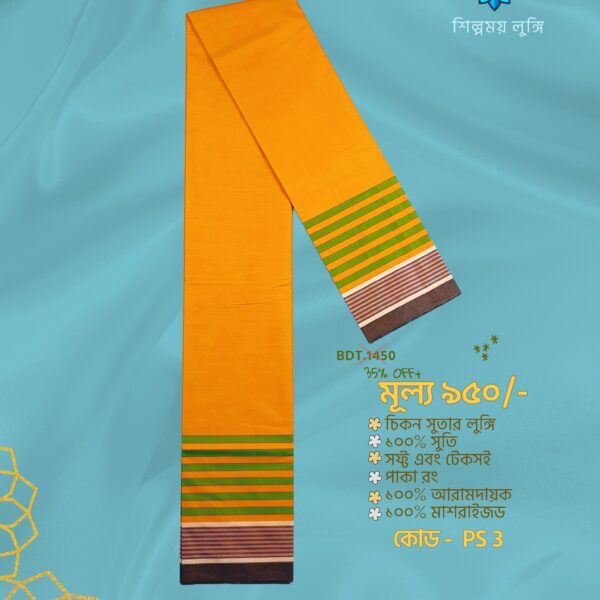 Solid Color Lungi কোডঃ PS 3