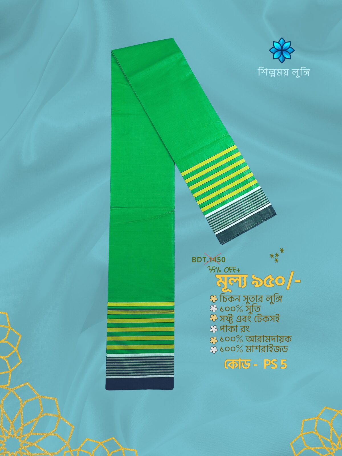 Solid Color Lungi কোডঃ PS 5 - Image 1
