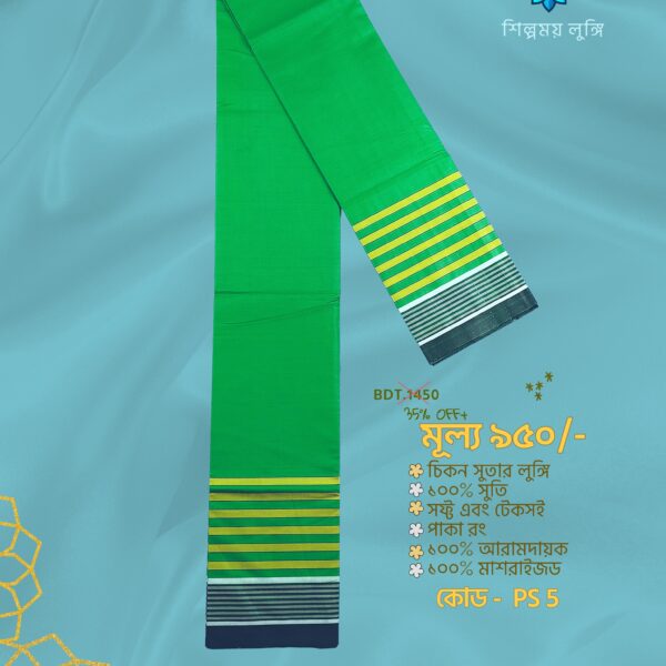 Solid Color Lungi কোডঃ PS 5