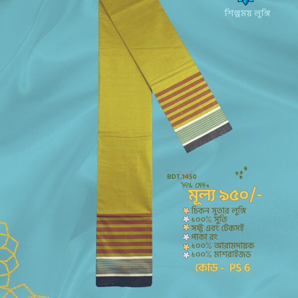 Solid Color Lungi কোডঃ PS 6