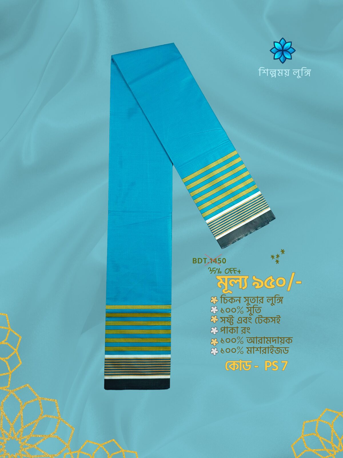 Solid Color Lungi কোডঃ PS 7 - Image 1
