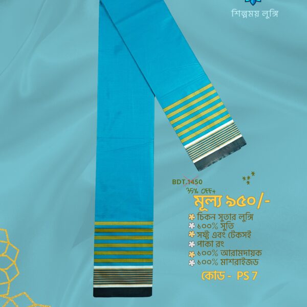 Solid Color Lungi কোডঃ PS 7