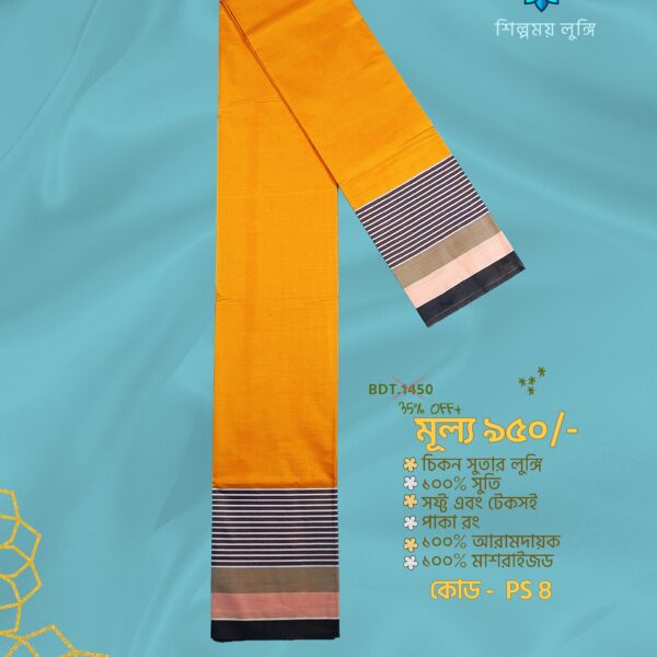 Solid Color Lungi কোডঃ PS 8