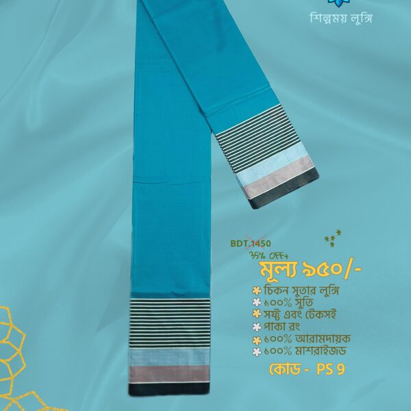Solid Color Lungi কোডঃ PS 9