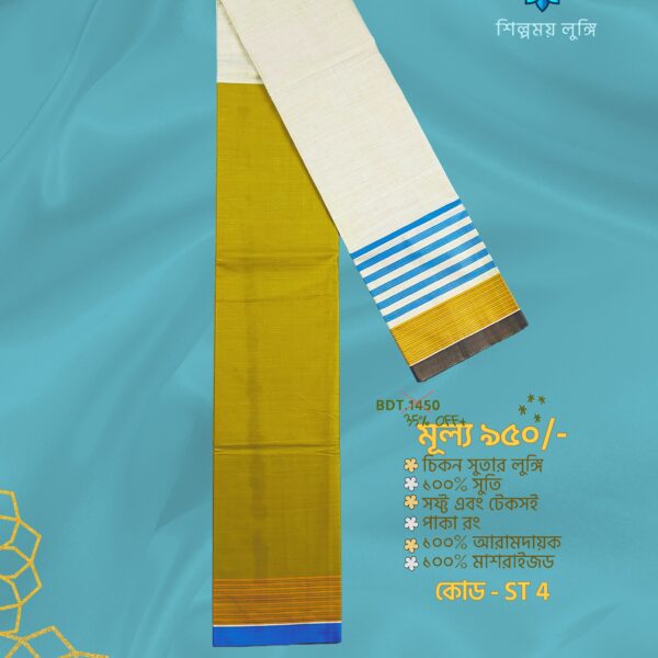 Super Soft TWO PART Lungi কোডঃ ST 4