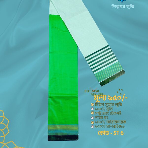 Super Soft TWO PART Lungi কোডঃ ST 6
