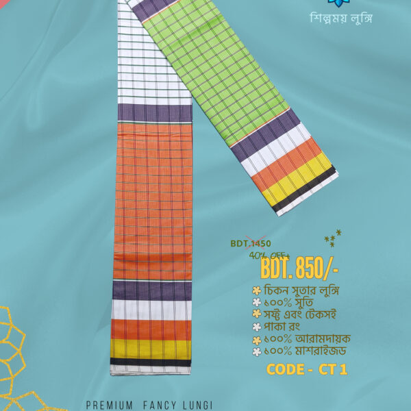 Premium Soft Lungi কোডঃ CT 1