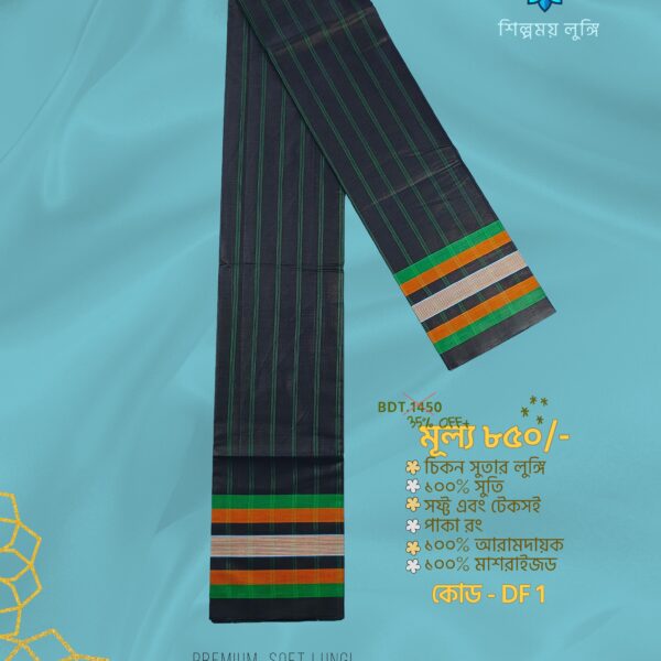Premium soft lungi কোডঃ DF 1