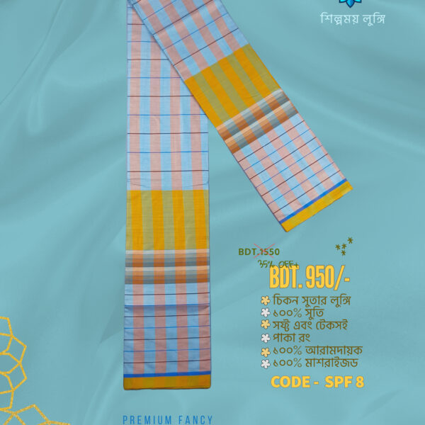 Super Soft Lungi কোডঃ SPF 8