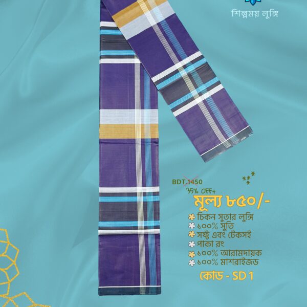 Premium soft lungi কোডঃ SD 1