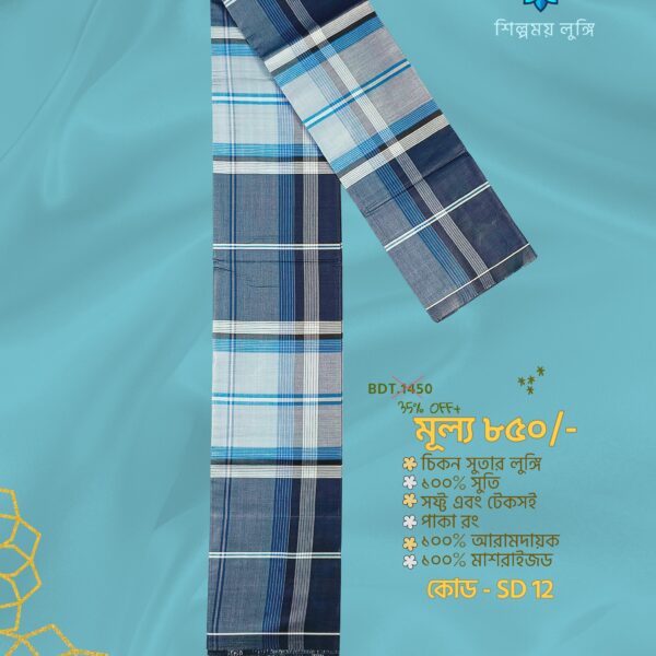 Premium soft lungi কোডঃ SD 12