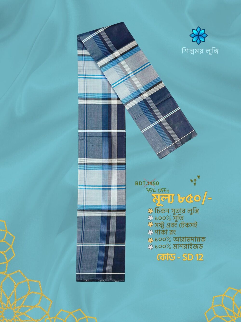 SD 12-5 Premium soft lungi কোডঃ SD 12 - Image 1